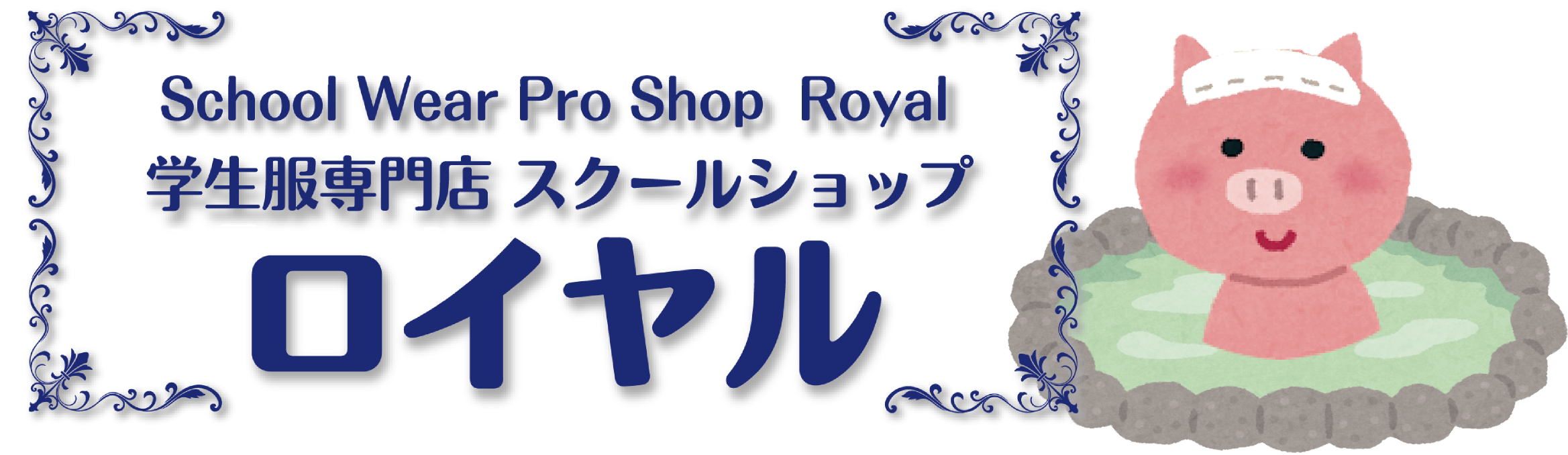 スクールショップ ロイヤル 別府店